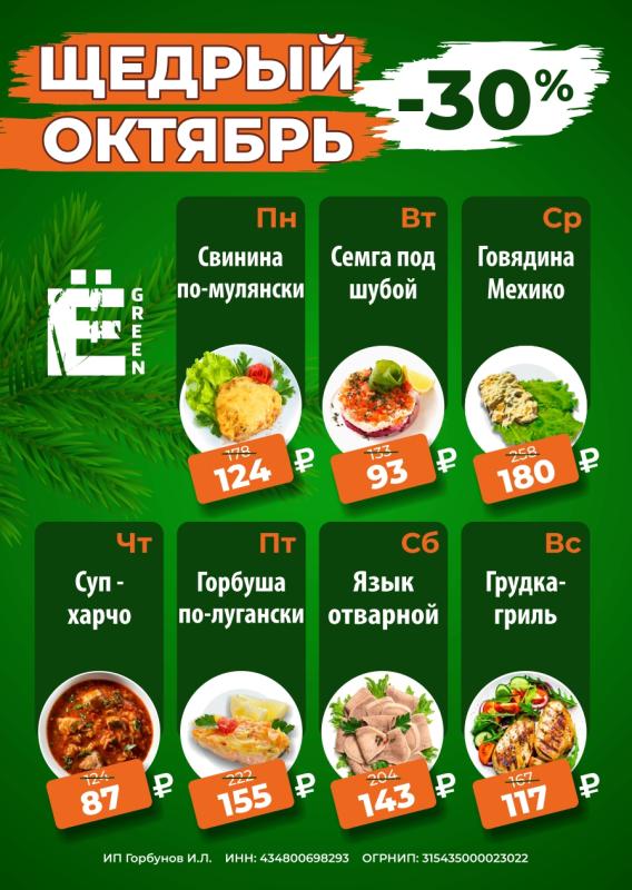 🌿 ЩЕДРЫЙ ОКТЯБРЬ СТАРТОВАЛ! −30% каждый день